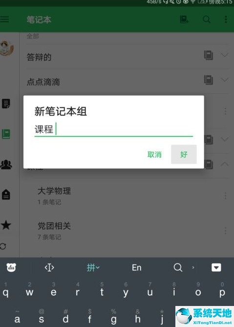 印象筆記如何創(chuàng)建筆記本組(印象筆記空間和筆記本的區(qū)別)