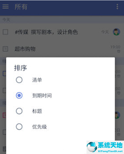 滴答清單 sorted(滴答清單怎么用列表)