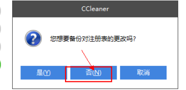 怎么進入ccleaner修復(fù)注冊表(ccleanerpro版的注冊表在哪里)