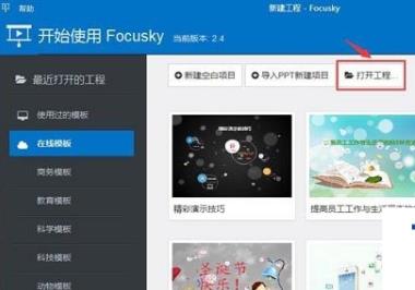 focusky怎樣設(shè)置圖片特效(focusky所有l(wèi)ogo怎么設(shè)置)