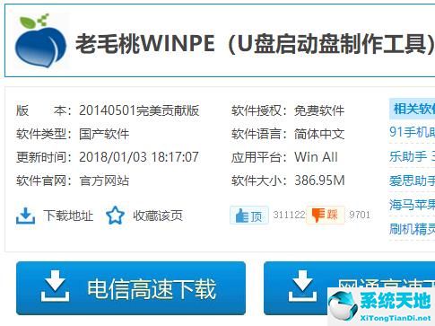 winpe制作u盤(pán)啟動(dòng)盤(pán)教程(winpe制作u盤(pán)啟動(dòng)盤(pán)安裝win10)