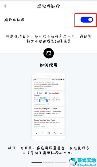 百度翻譯跨軟件翻譯怎么用(百度翻譯app跨軟件翻譯怎么用)