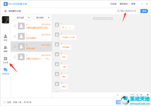 開心手機(jī)恢復(fù)大師可以恢復(fù)好友么(用手機(jī)恢復(fù)大師怎么找刪除的好友)