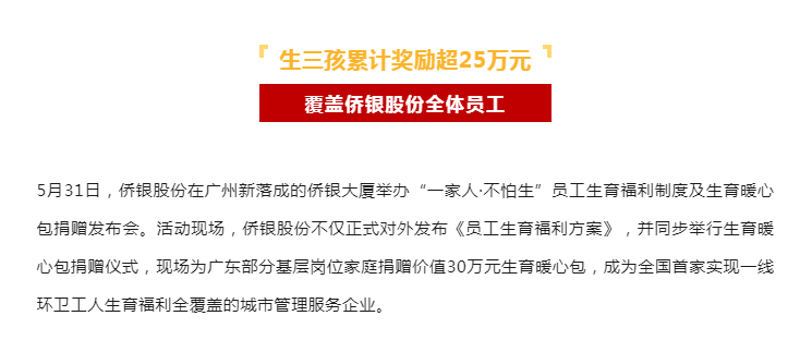 一次性獎(jiǎng)10萬 最高超25萬！一上市公司出手鼓勵(lì)生娃