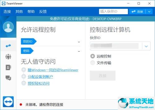 teamviewer怎么設(shè)置成中文(team viewer怎么設(shè)置中文)