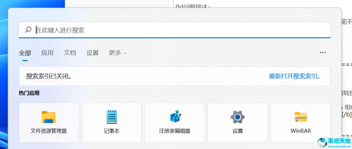 win11 搜索欄沒有搜索記錄(win10搜索框網(wǎng)絡搜索結果不能顯示)