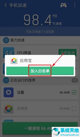 獵豹清理大師添加白名單的詳細(xì)教程講述