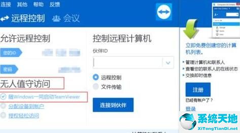 teamviewer忘記密碼(teamviewer怎么設置一個固定密碼)