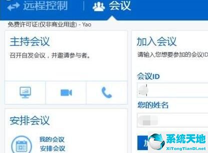 teamviewer手機版怎么加入會議(用teamviewer 如何開視頻會議)