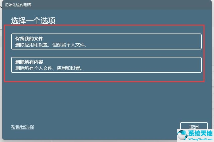 win10重置此電腦保留個人文件是哪些(重置系統(tǒng)保留個人文件)