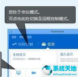 teamviewer手機版怎么加入會議(用teamviewer 如何開視頻會議)