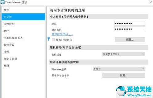 teamviewer忘記密碼(teamviewer怎么設(shè)置一個(gè)固定密碼)