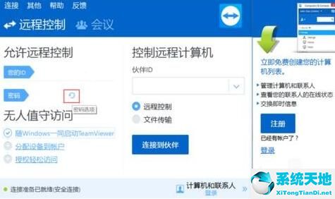 teamviewer忘記密碼(teamviewer怎么設(shè)置一個(gè)固定密碼)