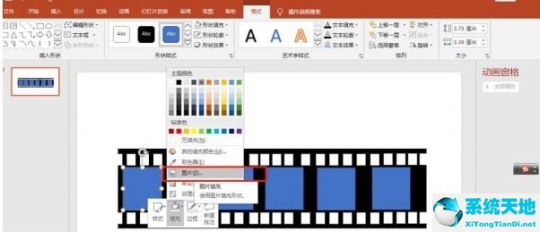 PPT制作電影膠片效果的詳細(xì)操作教程