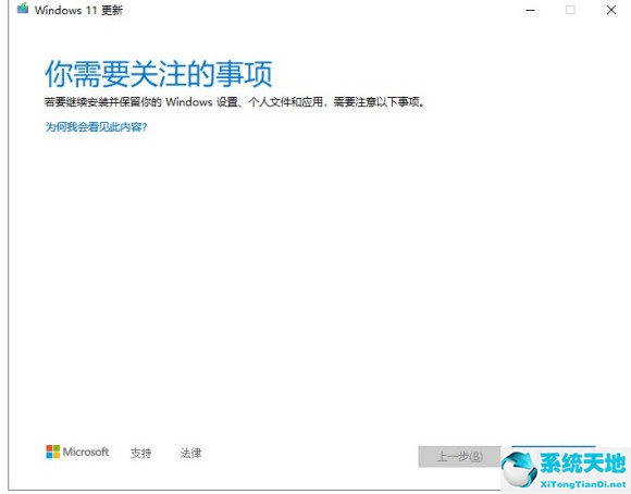 更新Windows11時提示你需要關(guān)注的事項怎么解決