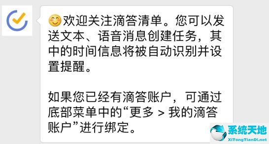 滴答清單使用微信添加任務(wù)的詳細(xì)操作方法