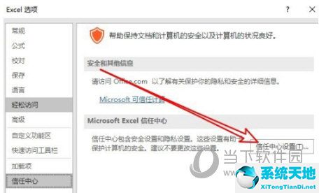 Excel2016怎么啟用宏功能 設(shè)置宏教程