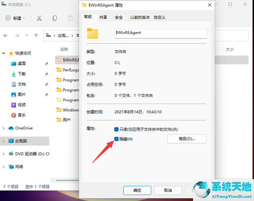 win7如何查看隱藏文件(win11如何查看隱藏文件)