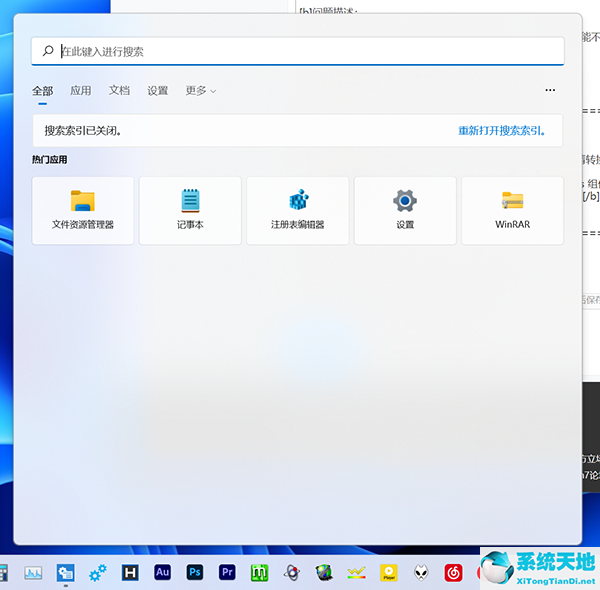 Win11的搜索欄無(wú)法使用怎么辦