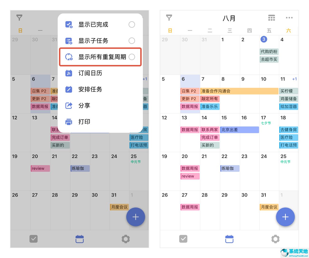 滴答清單在日歷中查看所有重復(fù)任務(wù)的詳細步驟方法