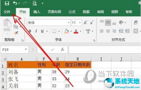 Excel2016怎么啟用宏功能 設(shè)置宏教程