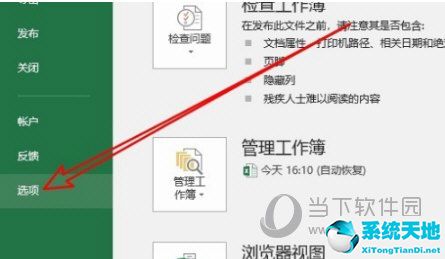 Excel2016怎么啟用宏功能 設(shè)置宏教程