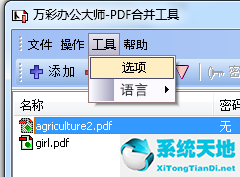 萬彩辦公大師pdf合并不了(萬彩辦公大師pdf分割)