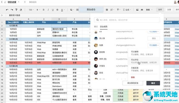 石墨文檔給文檔或表格加上協(xié)作者的詳細(xì)操作方法講述