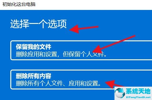 win11怎么初始化最干凈(win11怎么初始化系統)