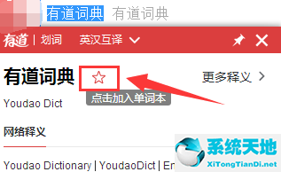 有道詞典鼠標(biāo)點(diǎn)擊單詞直接翻譯(網(wǎng)易有道詞典怎么導(dǎo)入單詞本)