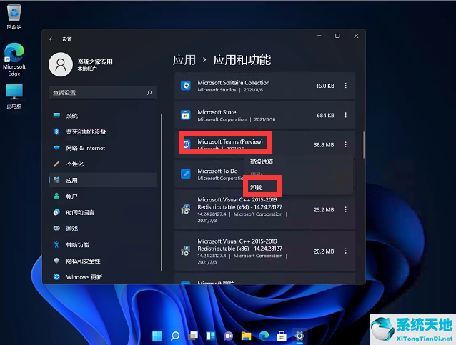 Win11開機提示錯誤Couldn&#039;t find Edge installation怎么解決