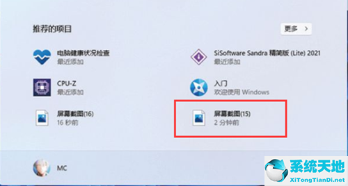 Win11如何使用自帶截圖功能