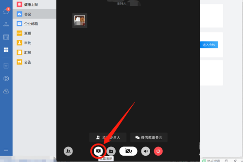 企業(yè)微信共享屏幕怎么操作(企業(yè)微信會議如何共享屏幕)