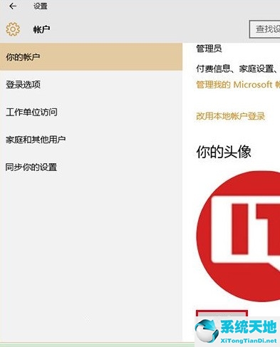 如何在Windows11上更改帳戶圖片