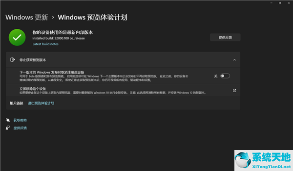 windows11預(yù)覽體驗(yàn)計(jì)劃打不開(windows預(yù)覽體驗(yàn)計(jì)劃無法更改)