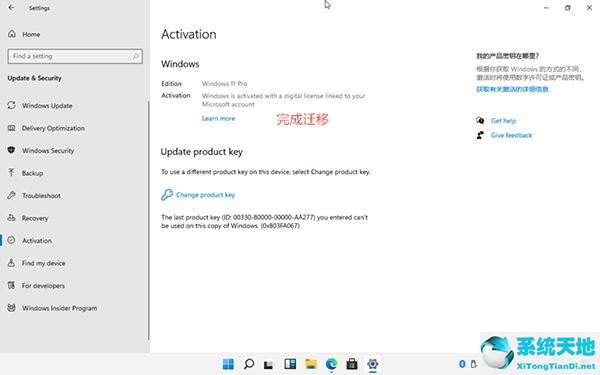 Windows11數(shù)字權(quán)利怎么激活