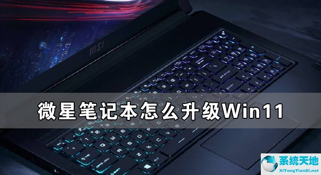 微星筆記本可以升級嗎(微星筆記本怎么更新驅動)