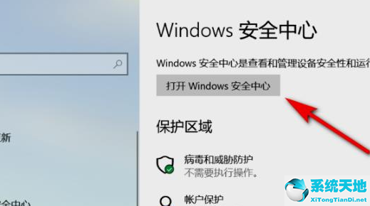 win11安全中心怎么關(guān)閉(win11安全中心打不開)