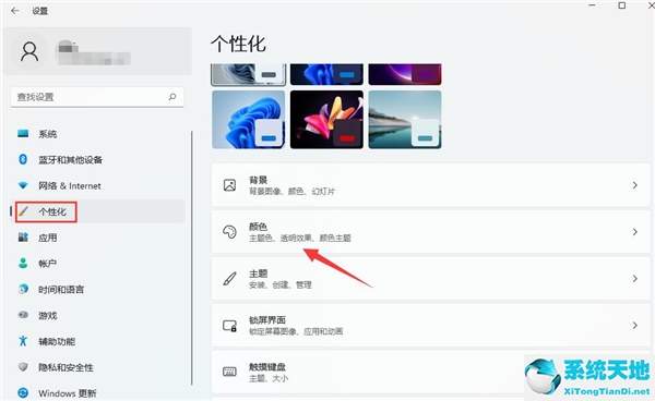 Windows11暗黑模式怎么設(shè)置