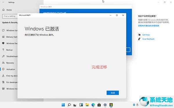 Windows11數(shù)字權(quán)利怎么激活