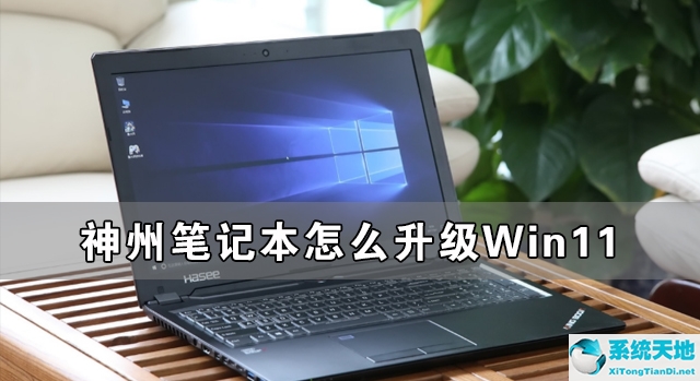 win10升級win11方法(win7升級win11)