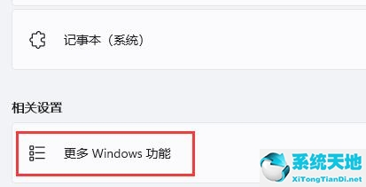 Win11如何開啟舊版組件