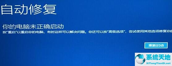 一直提示你的電腦未正確啟動(windows10開機顯示你的電腦未正確啟動)