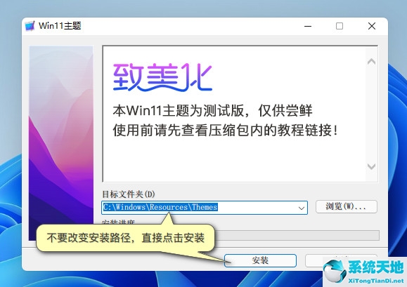 win11原裝主題包下載(win10系統(tǒng)安裝win11主題包)