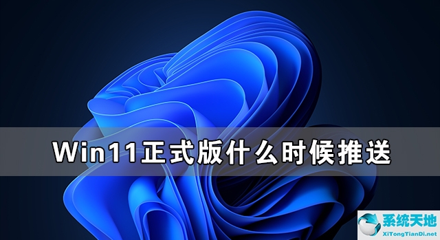 win10沒(méi)有推送win11(win11推送過(guò)但后來(lái)不見(jiàn)了)