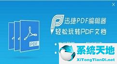 迅捷pdf編輯器怎么拆分表格(迅捷pdf轉換器怎么拆分)