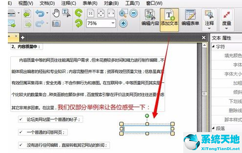 word中怎么插入pdf文件內(nèi)容(在線修改pdf文件內(nèi)容)