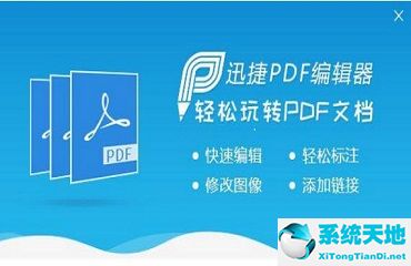 迅捷pdf編輯器使用方法(迅捷pdf編輯器使用)