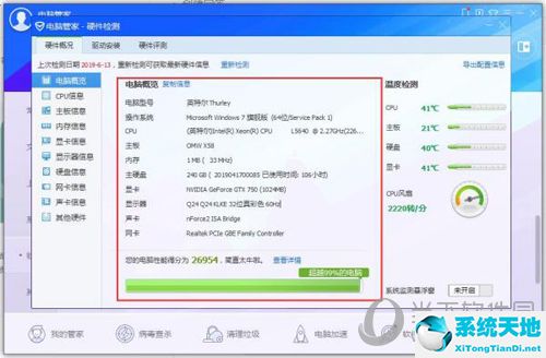 騰訊電腦管家檢測(cè)電腦硬件(騰訊電腦管家如何看電腦配置)