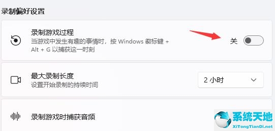 win11顯示ms-gamingoverlay解決方法(win11 ms-gamingoverlay怎么關(guān)掉)